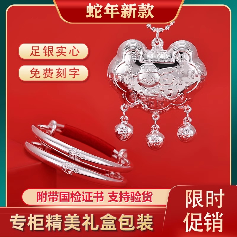 蛇龙宝宝足银手镯套装9999纯银实心镯子长命锁婴儿银锁满月周岁礼