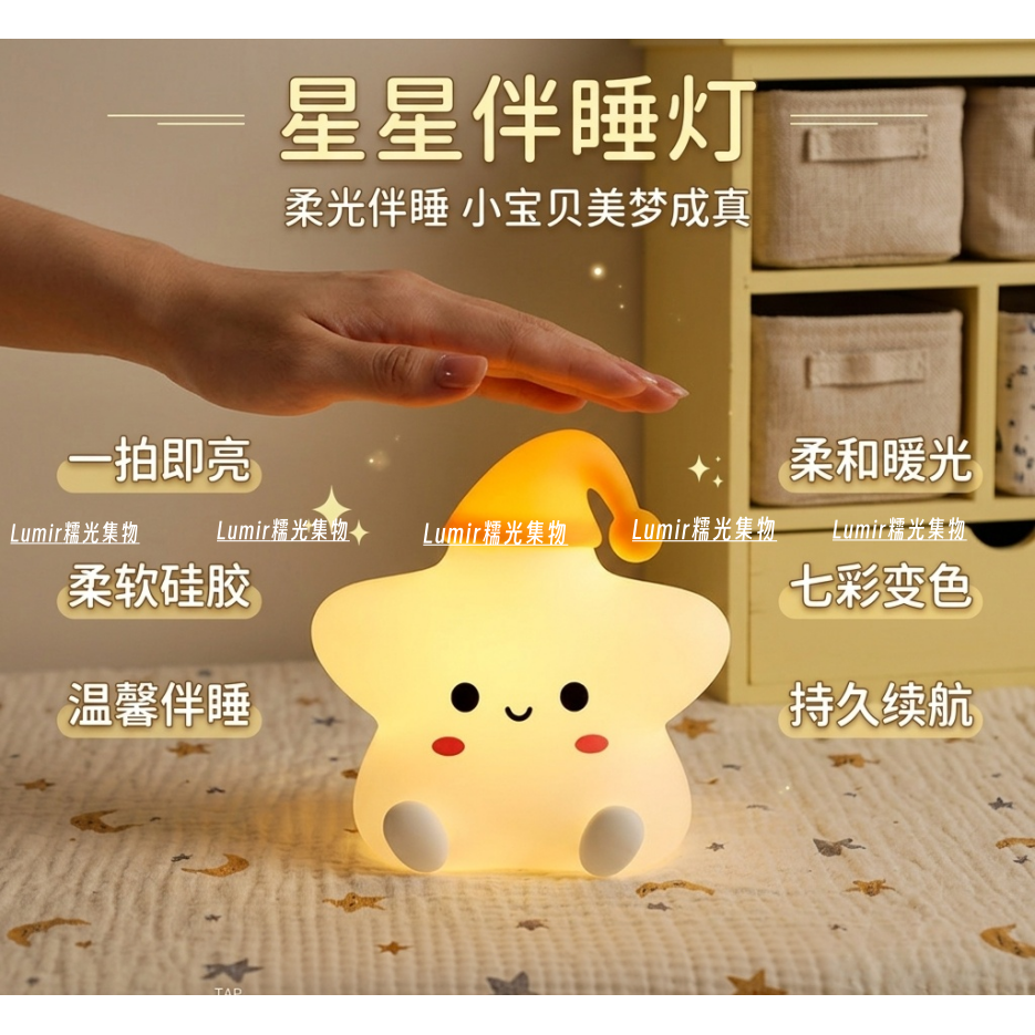守护星星婴儿喂奶拍拍小夜灯