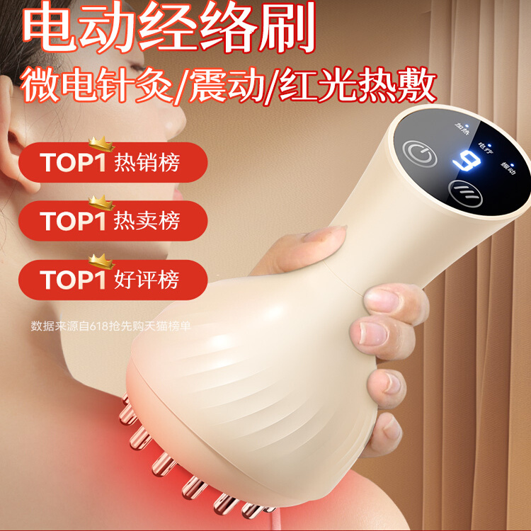 电动经络刷按摩全身通用