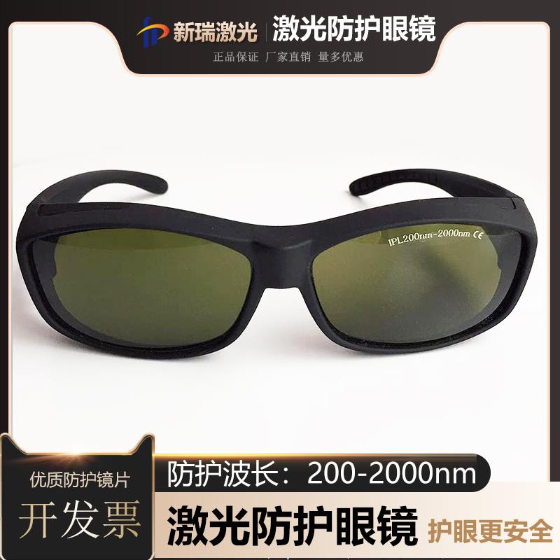 OPT彩光IPL脱毛仪激光防护眼镜 手持电焊切割强闪光脉冲激光墨镜