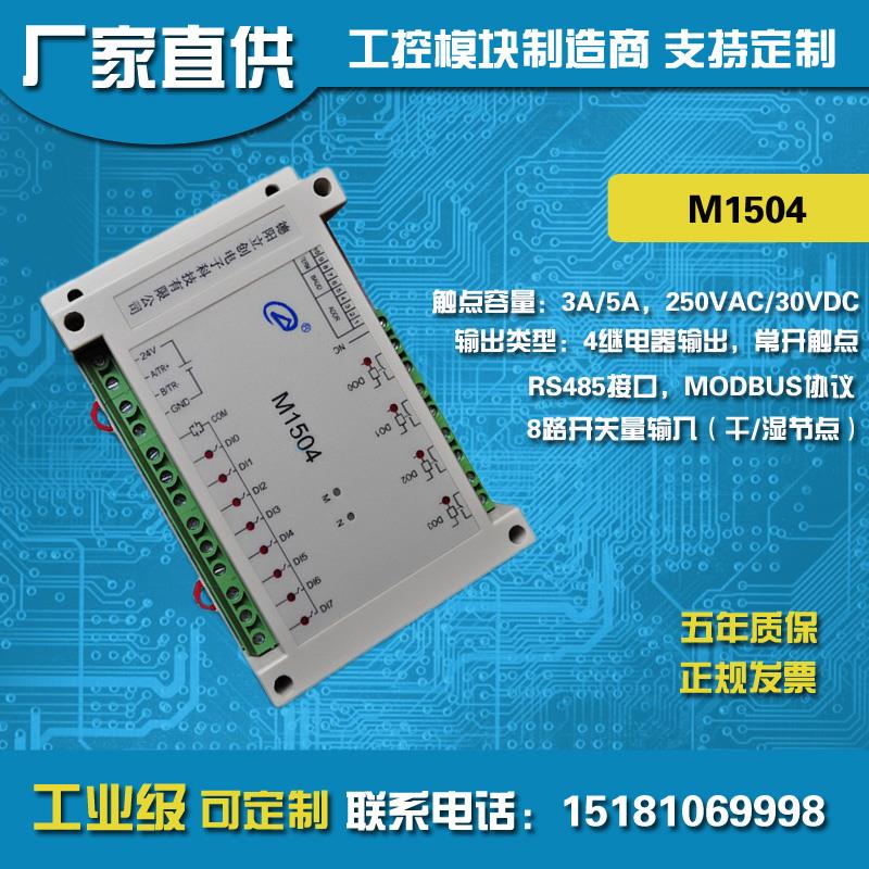 专注13年研发 开关量采集模块485 继电器输出10年老店 MODBUS RTU