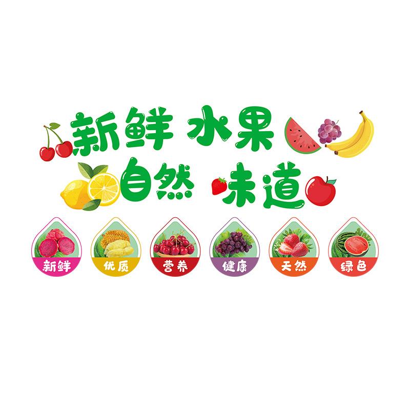 新鲜水果店墙面装饰超市便利店背景墙创意广告宣传收银台装修布置