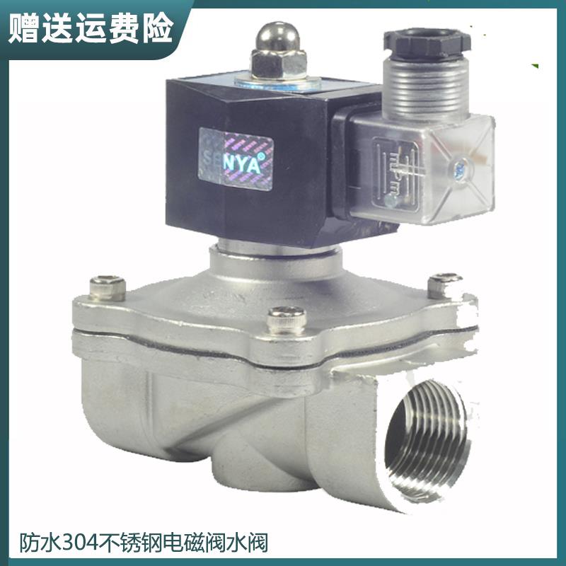 4分不锈钢防潮电磁阀水阀 1寸室外防水1寸水阀 气阀220V 24V 12V
