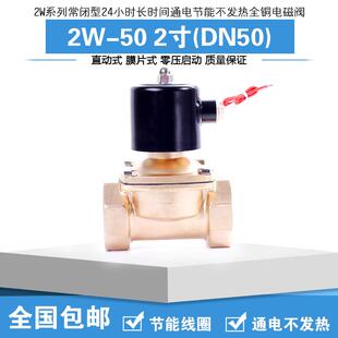 2寸 全铜 节能电磁阀 DN50 线圈节能不发热 水阀气阀 常闭AC220V