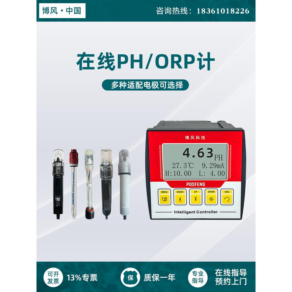 工业在线PH余氯污泥浓度计MLSS电导率浊度仪溶解氧溶氧在线监测仪