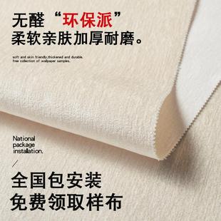 墙布无缝全屋卧室客厅现代简约轻奢高档雪尼尔加厚壁布2024新款
