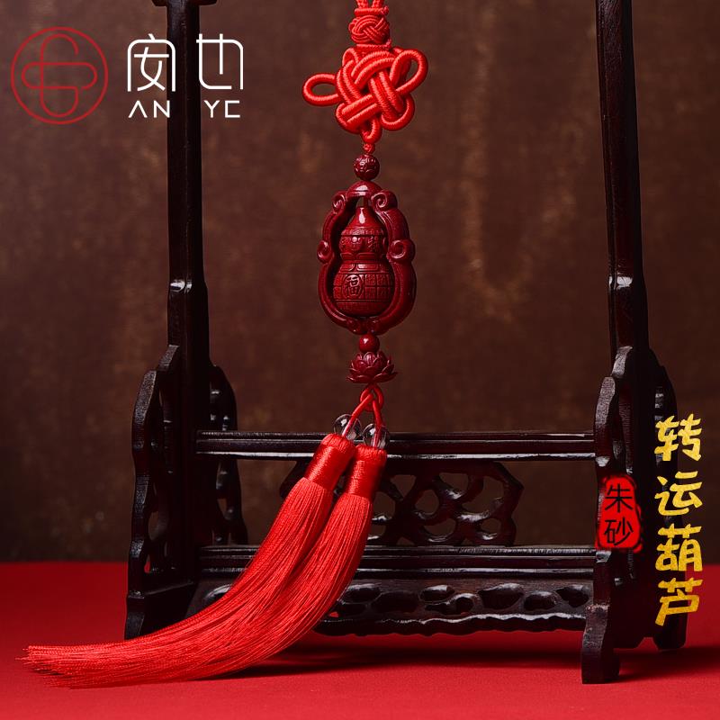 帝王砂葫芦汽车挂饰男士高档原矿朱砂福禄挂坠车内后视镜挂件女神