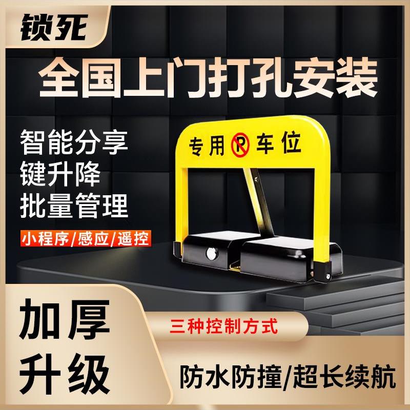 地锁车位锁自动传感器加厚防撞防水智能遥控车位地桩挡车器