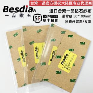 100mm Besdia台湾一品钻石纱布金刚石砂纸背胶钻石砂布钨钢砂纸50