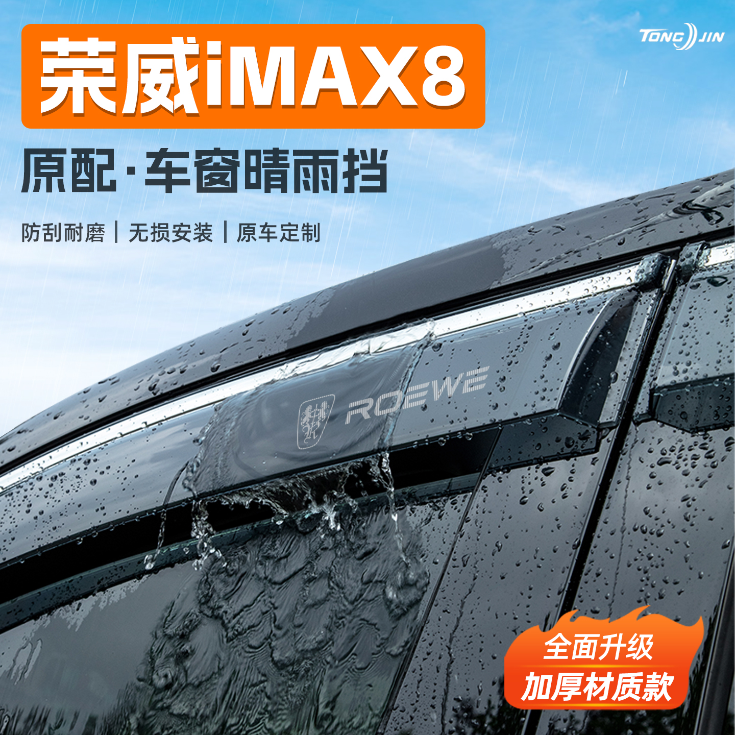 适用荣威iMAX8汽车晴雨挡雨板ev车窗雨眉防雨条挡雨装饰配件用品