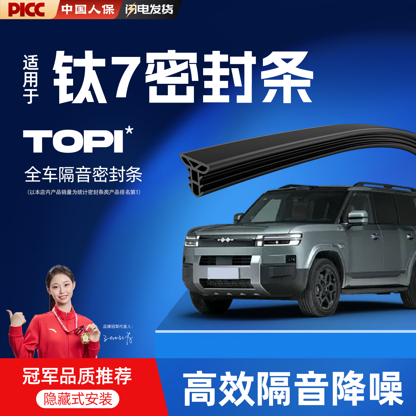 热销10W+方程豹钛7专用密封条