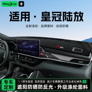 适用于26款皇冠陆放汽车中控台避光垫仪表盘隔热防晒垫遮阳改装饰