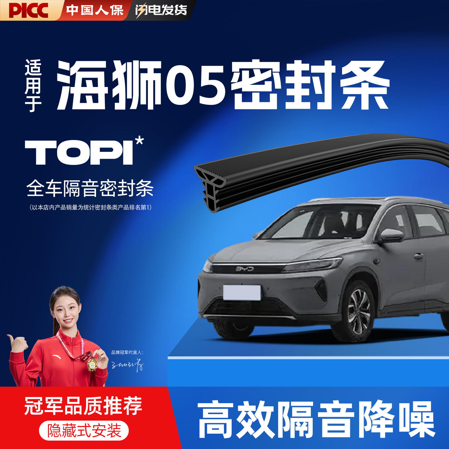 热销10W+比亚迪海狮05专用密封条