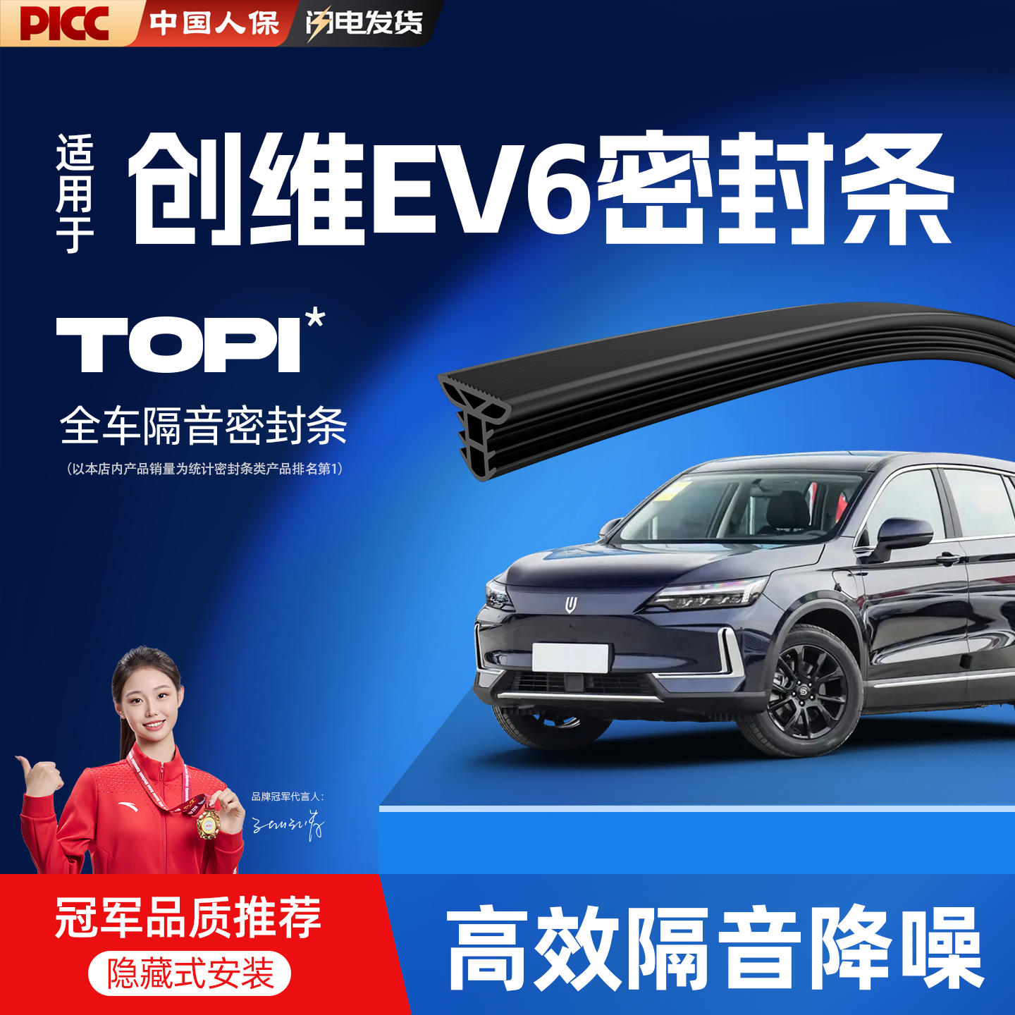 热销10W+26款创维EV6专用密封条