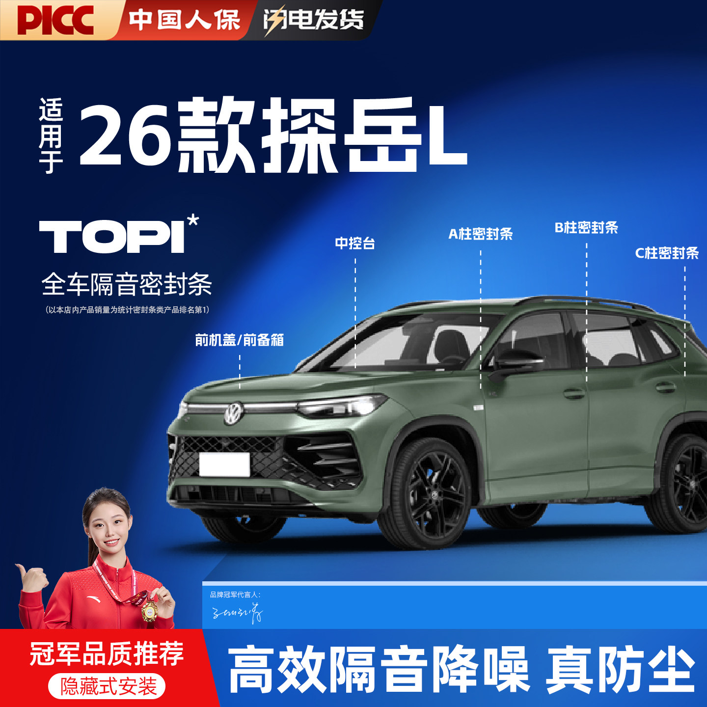 热销10W+26款探岳L专用密封条