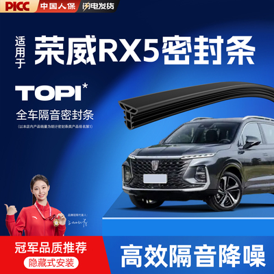 适用于荣威RX5前挡中控密封胶条车门B柱门框C柱隔音胶条配件大全