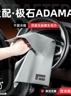 适用26款极石ADAMAS洗车毛巾加厚不掉毛巾吸水抹布麂皮绒擦车毛巾