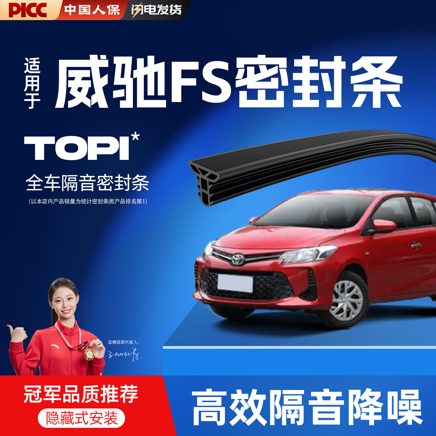 热销10W+丰田威驰FS专用密封条