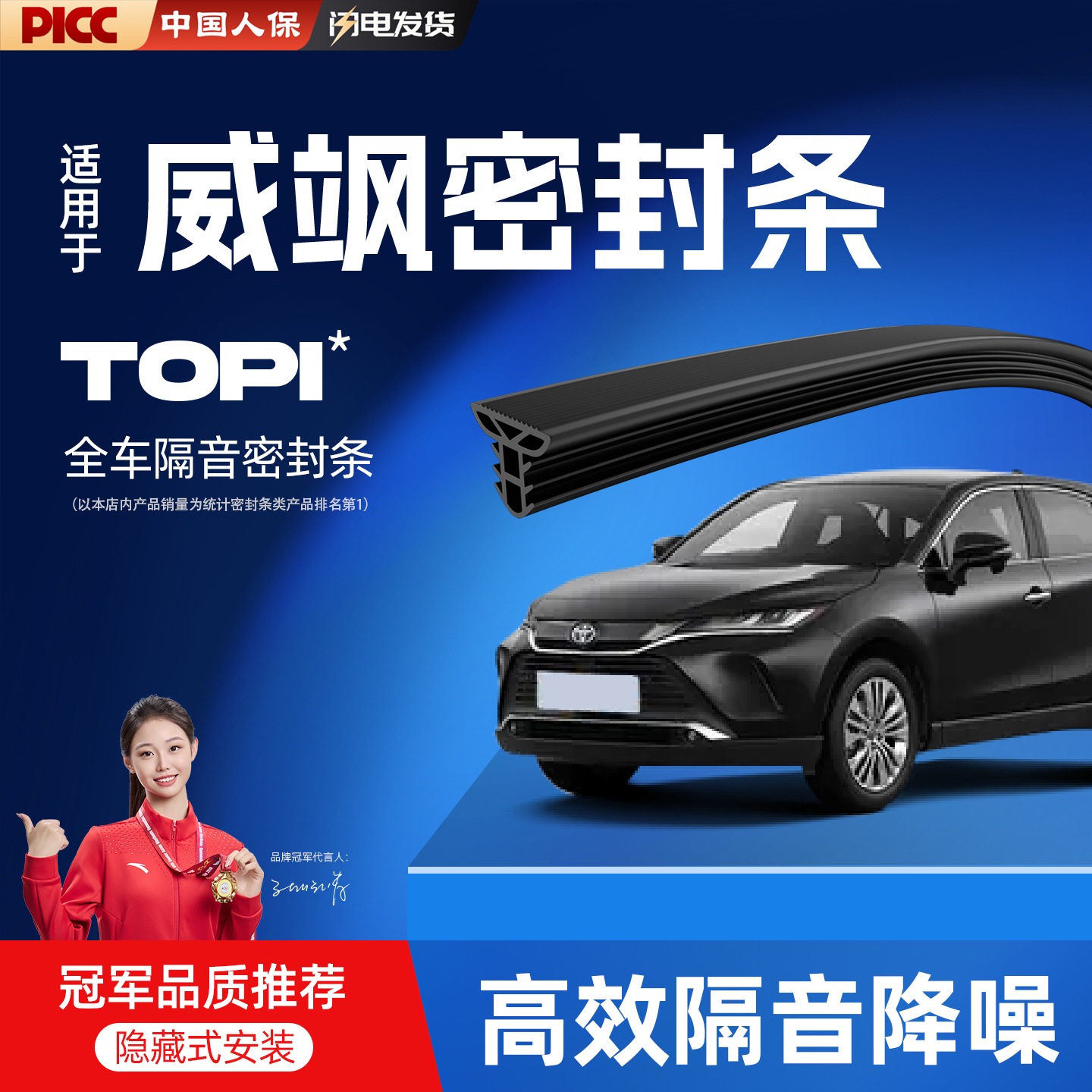 热销10W+丰田威飒专用密封条