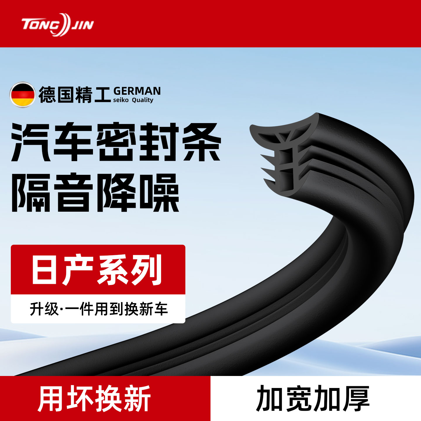 热销10W+，日产车系专用密封条