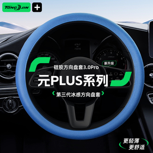 适用比亚迪元 防滑把套圆形D型通用男女 PLUS汽车硅胶方向盘套四季