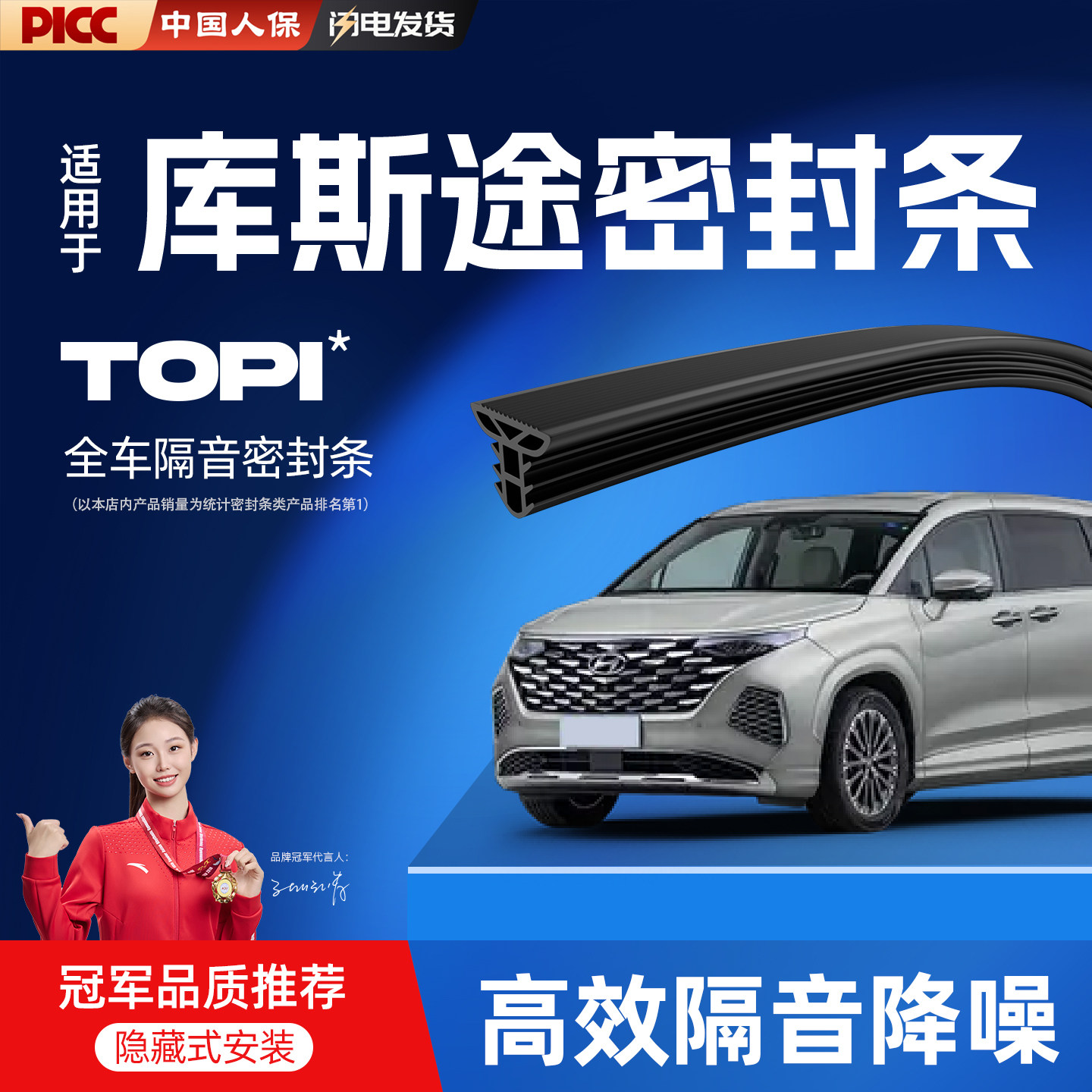 热销10W+现代库斯途专用密封条