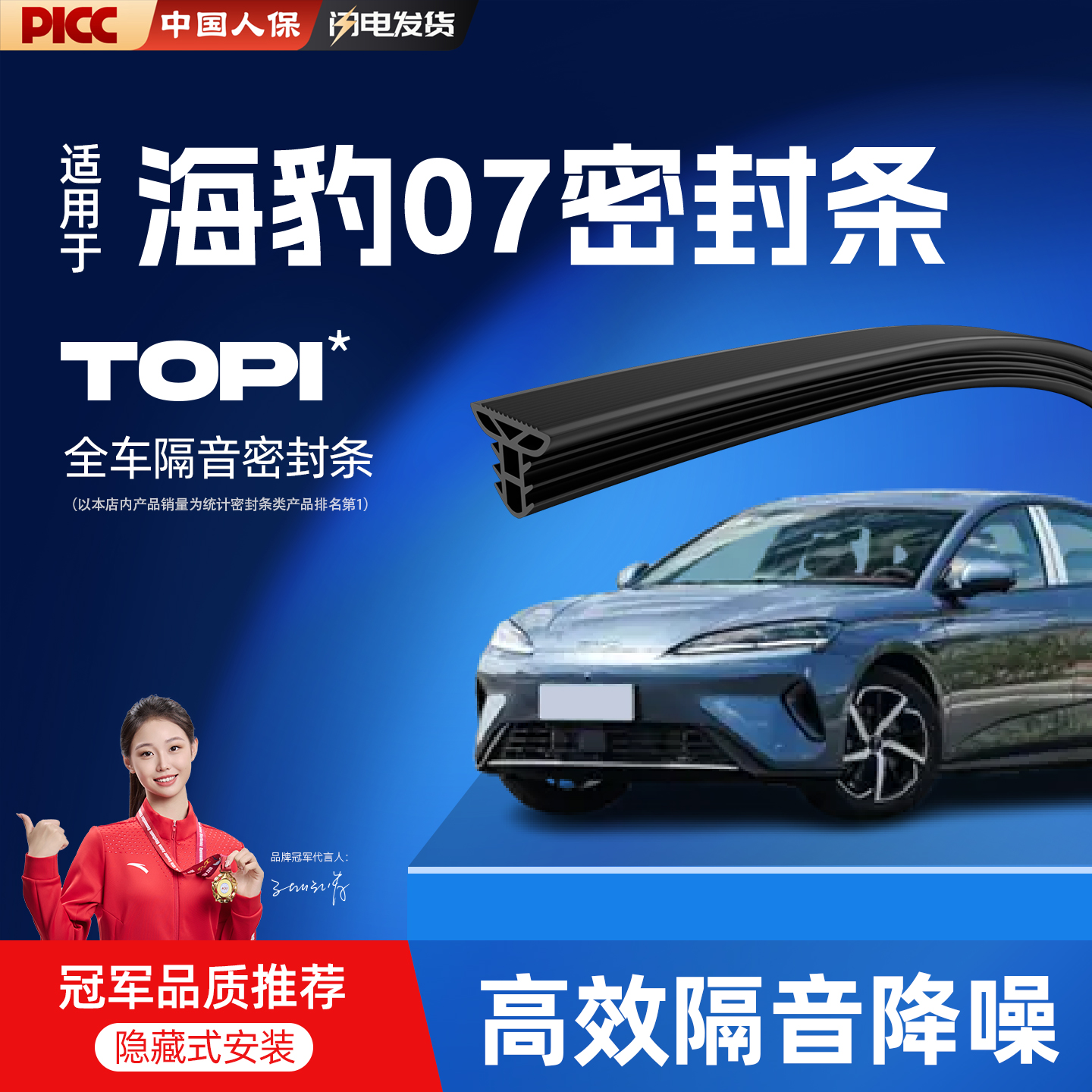 【热销10W+】海豹07专用密封条