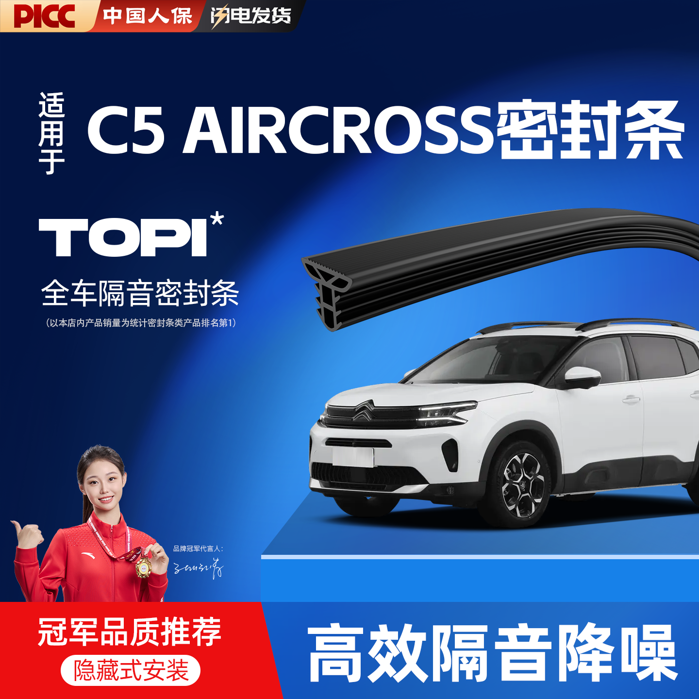 热销10W+天逸C5AIRCROSS密封条