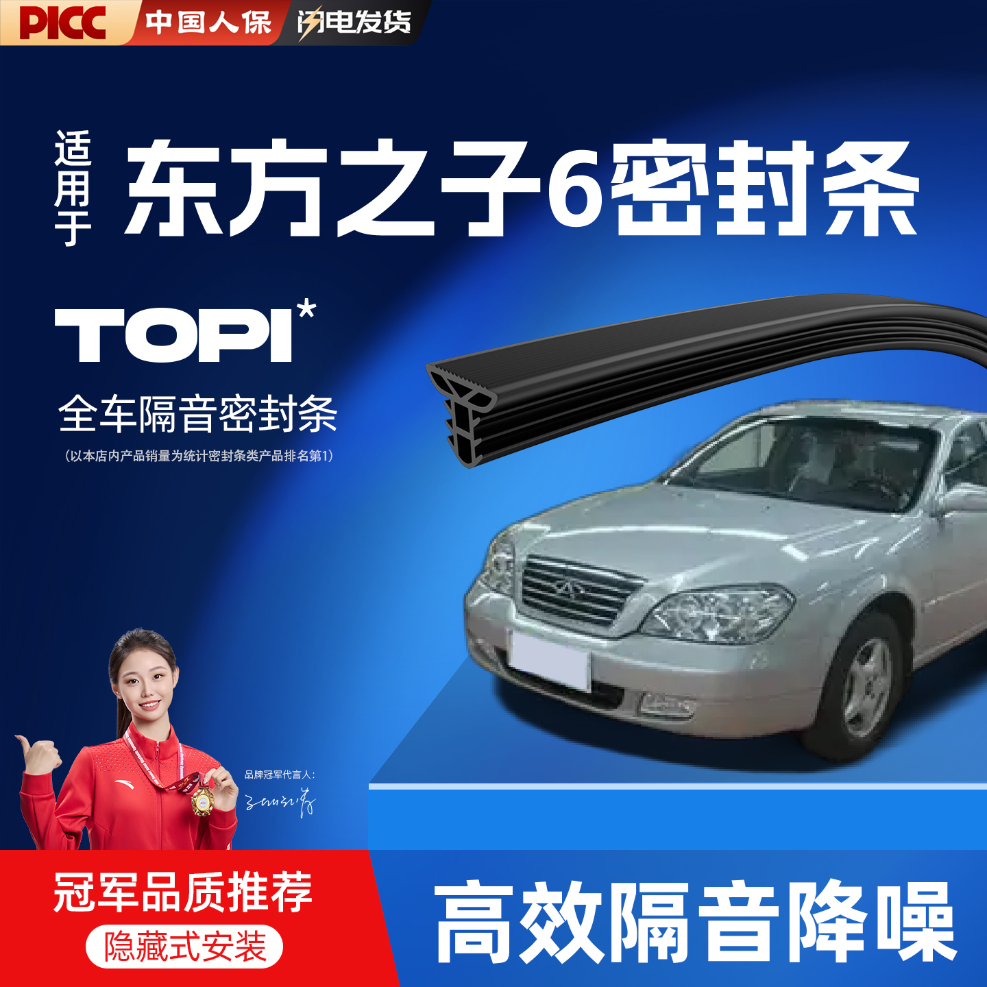 适用于东方之子6中控密封胶条车门B柱门框C柱隔音胶条配件改装饰