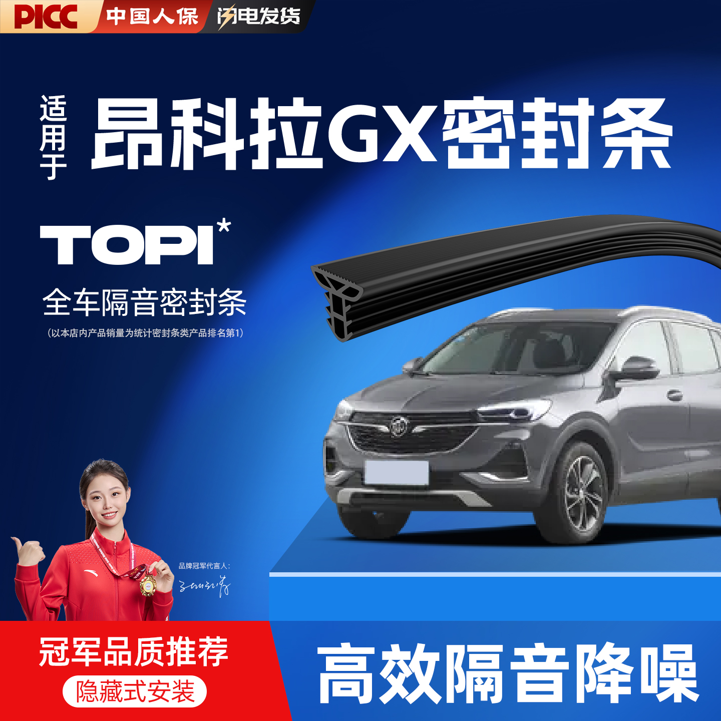 热销10W+别克昂科拉GX专用密封条