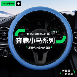 适用奔腾小马汽车硅胶方向盘套四季 防滑把套保护圆形D型通用男女