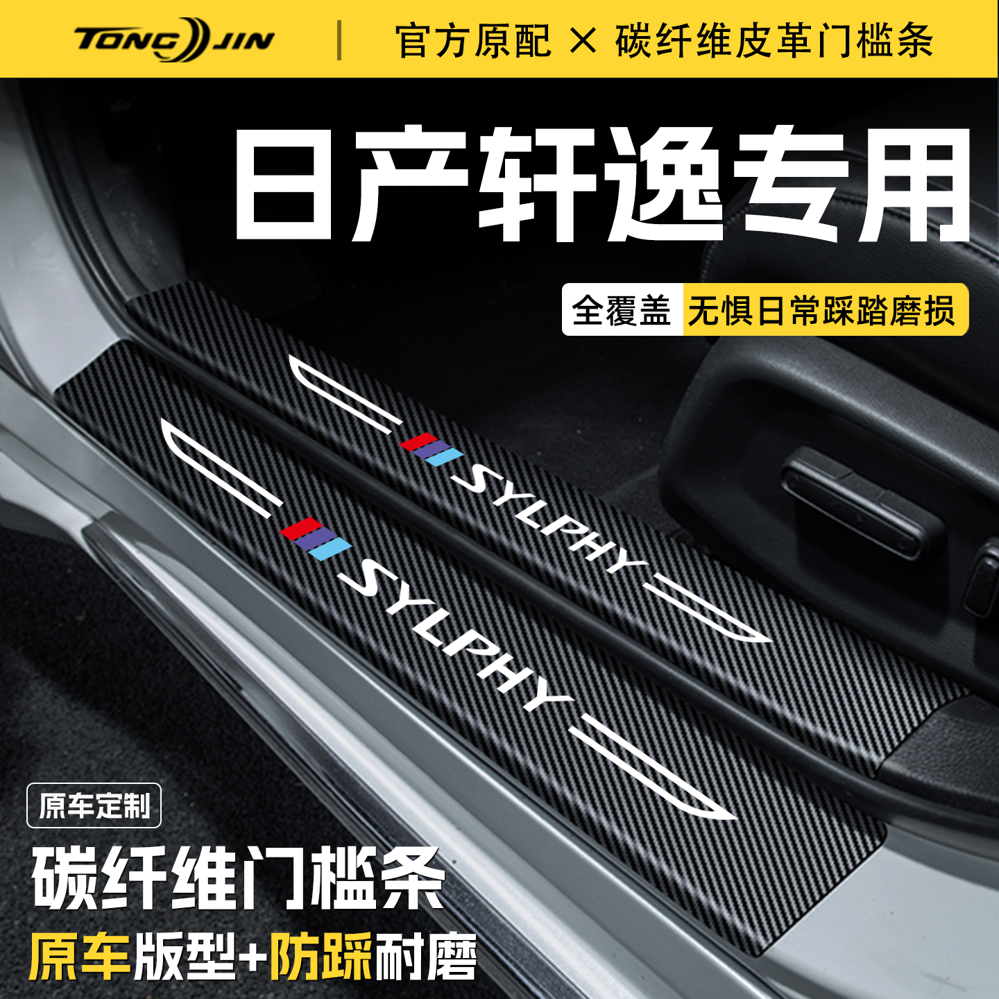 适用25款日产轩逸14代经典汽车门槛条贴迎宾踏板配件防撞条改装饰