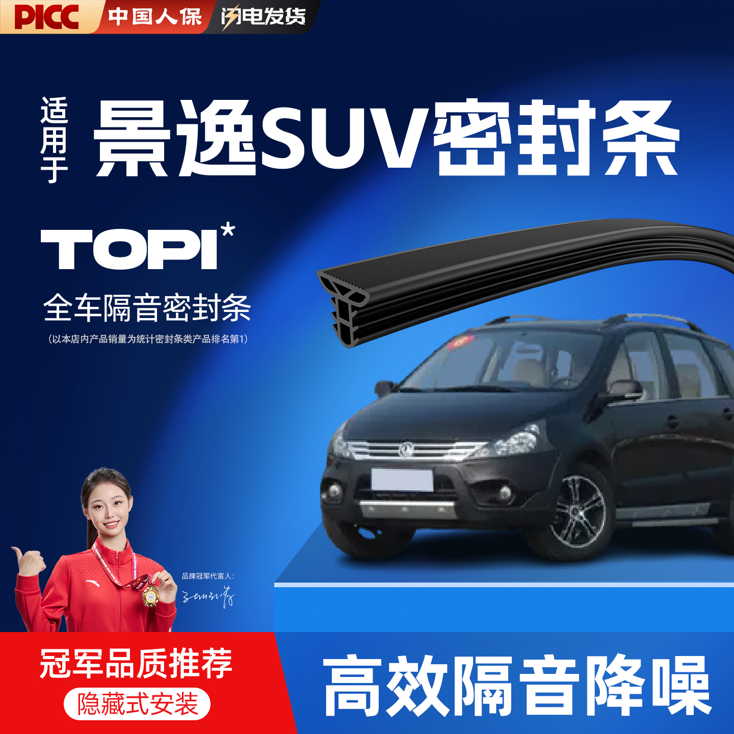 热销10W+风行景逸SUV专用密封条