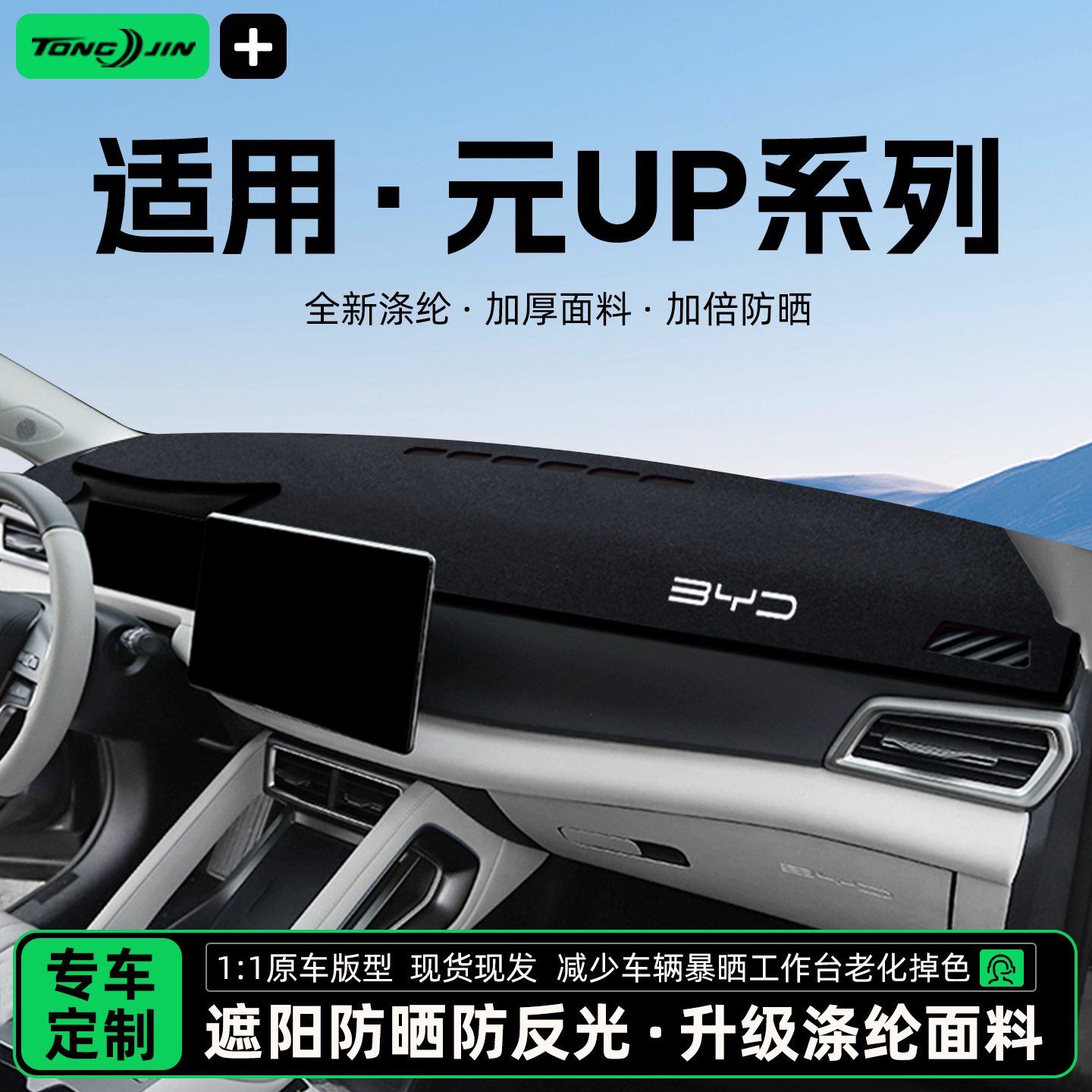 全网热销10w+元UP中控台避光垫