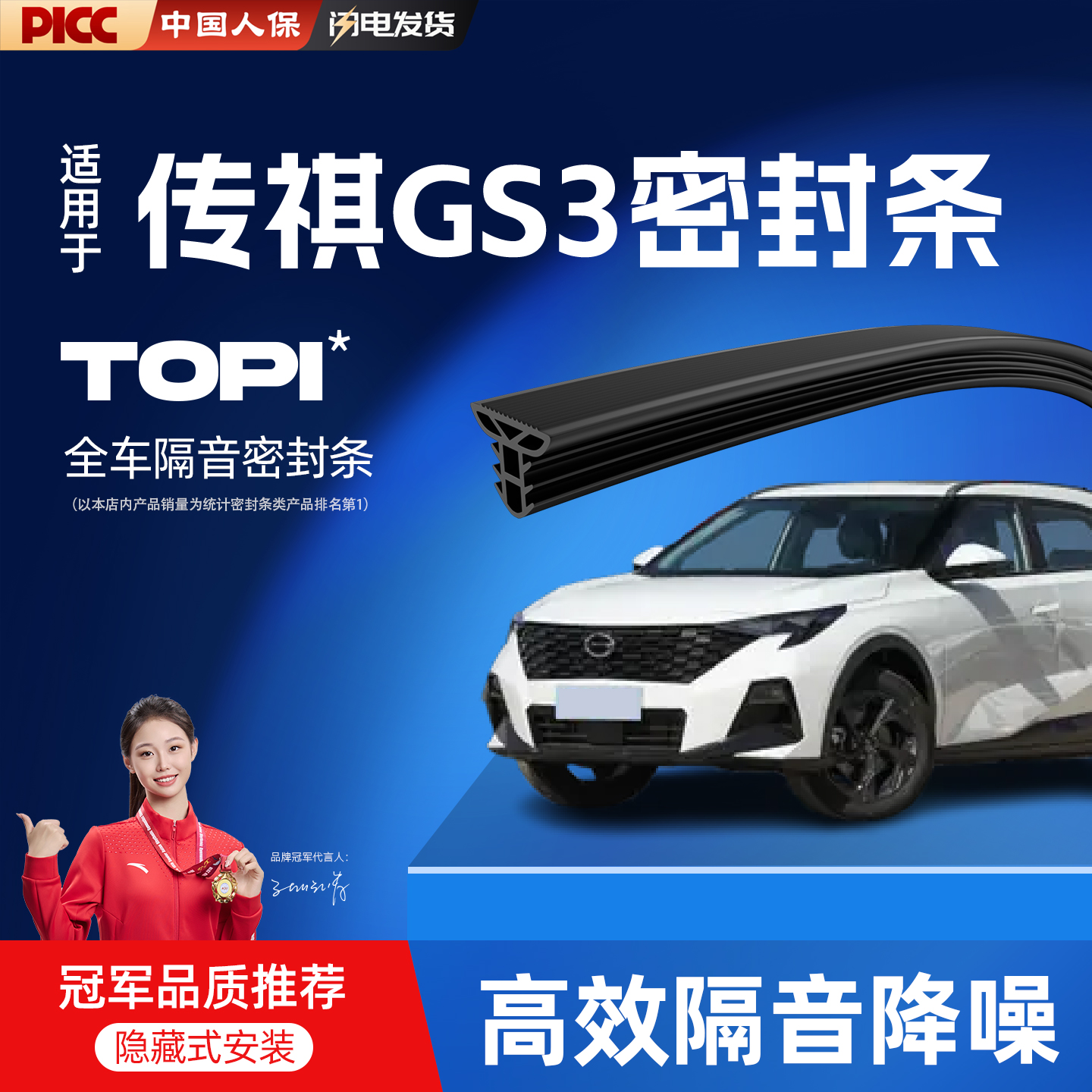 【热销10W+】传祺GS3专用密封条