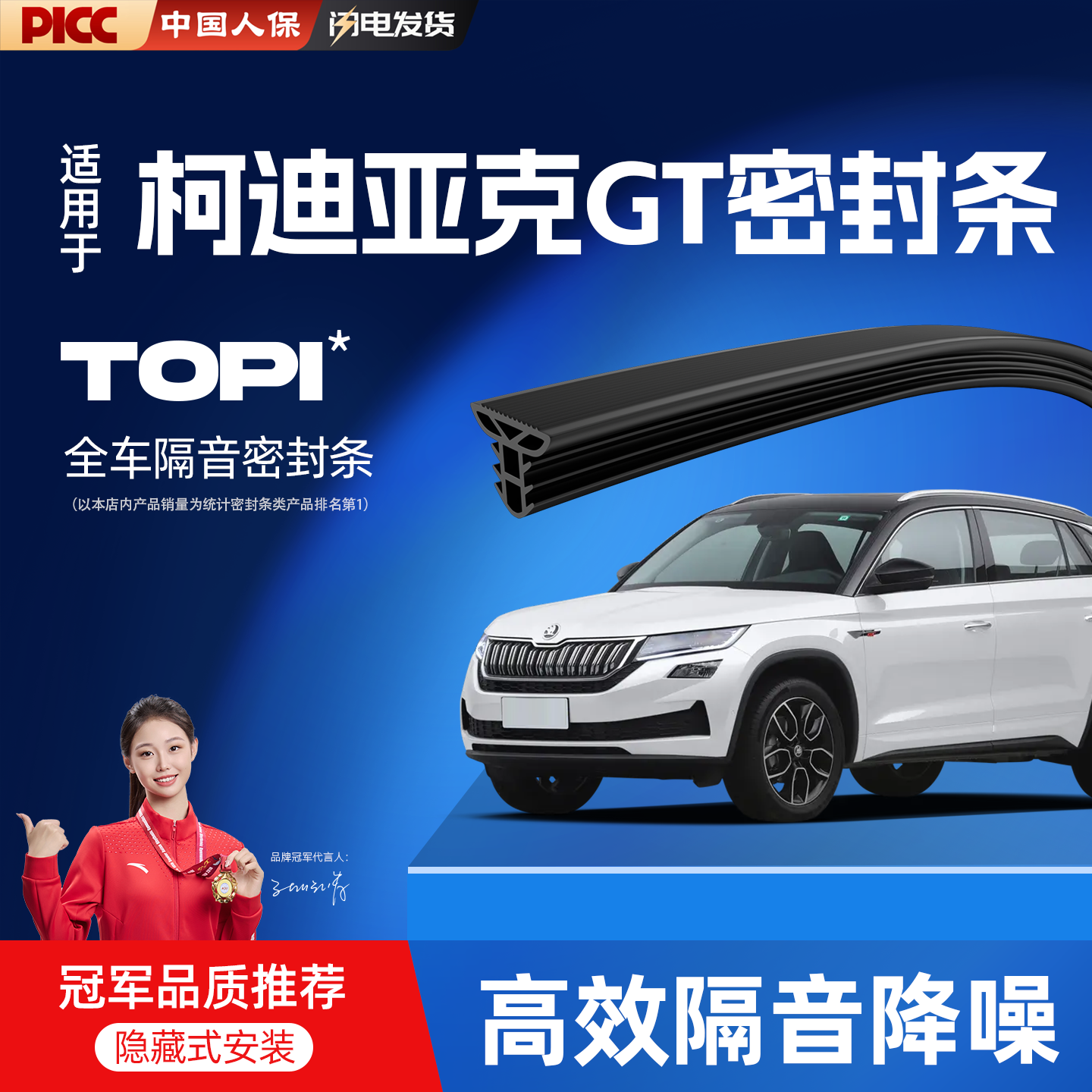 热销10W+柯迪亚克GT专用密封条