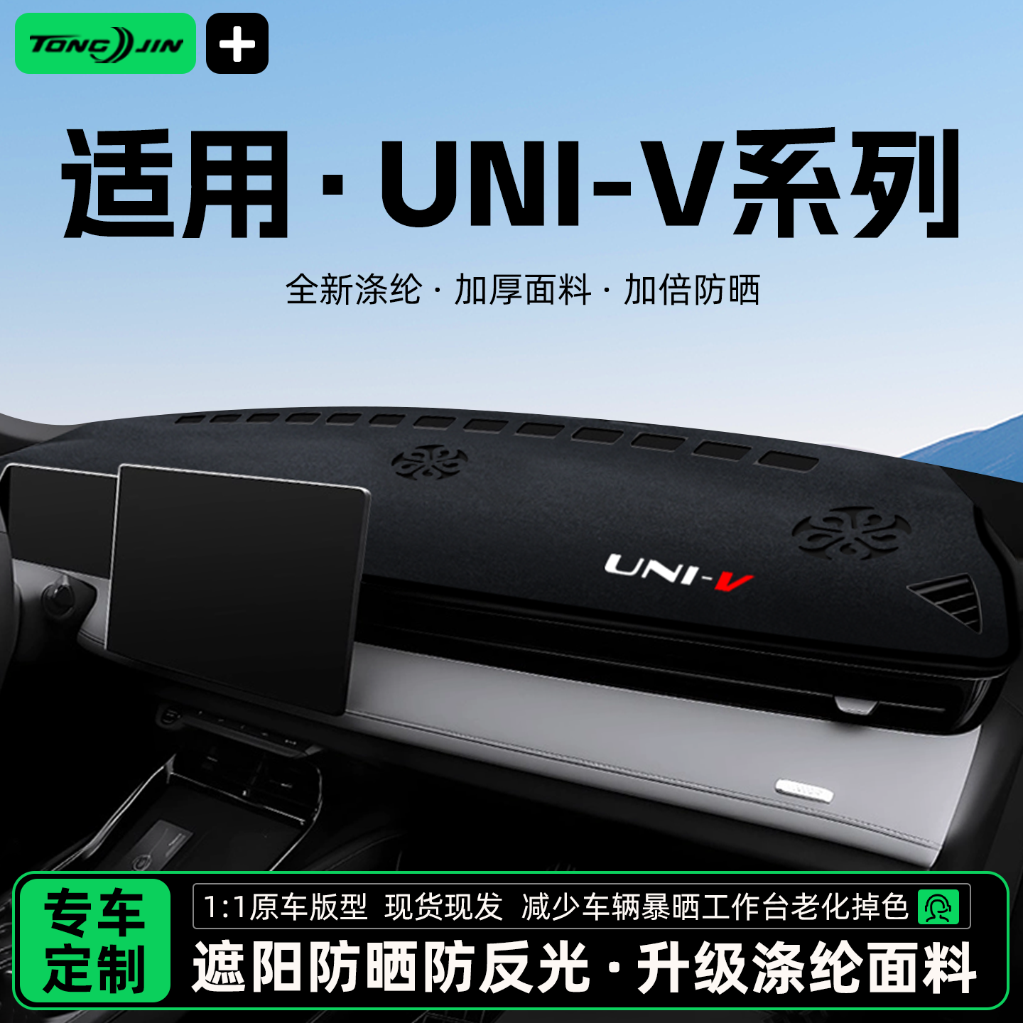全网热销10w+长安UNI-V避光垫