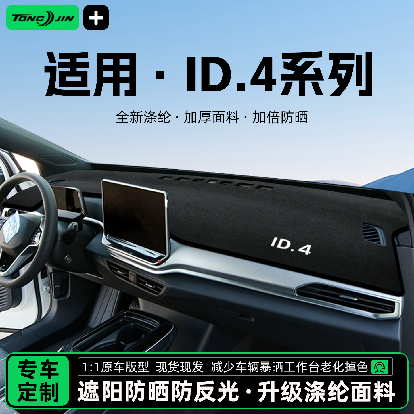 全网热销10w+26款大众ID4避光垫