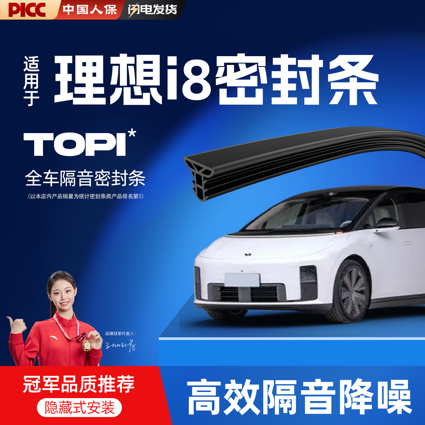 热销10W+26款理想i8专用密封条