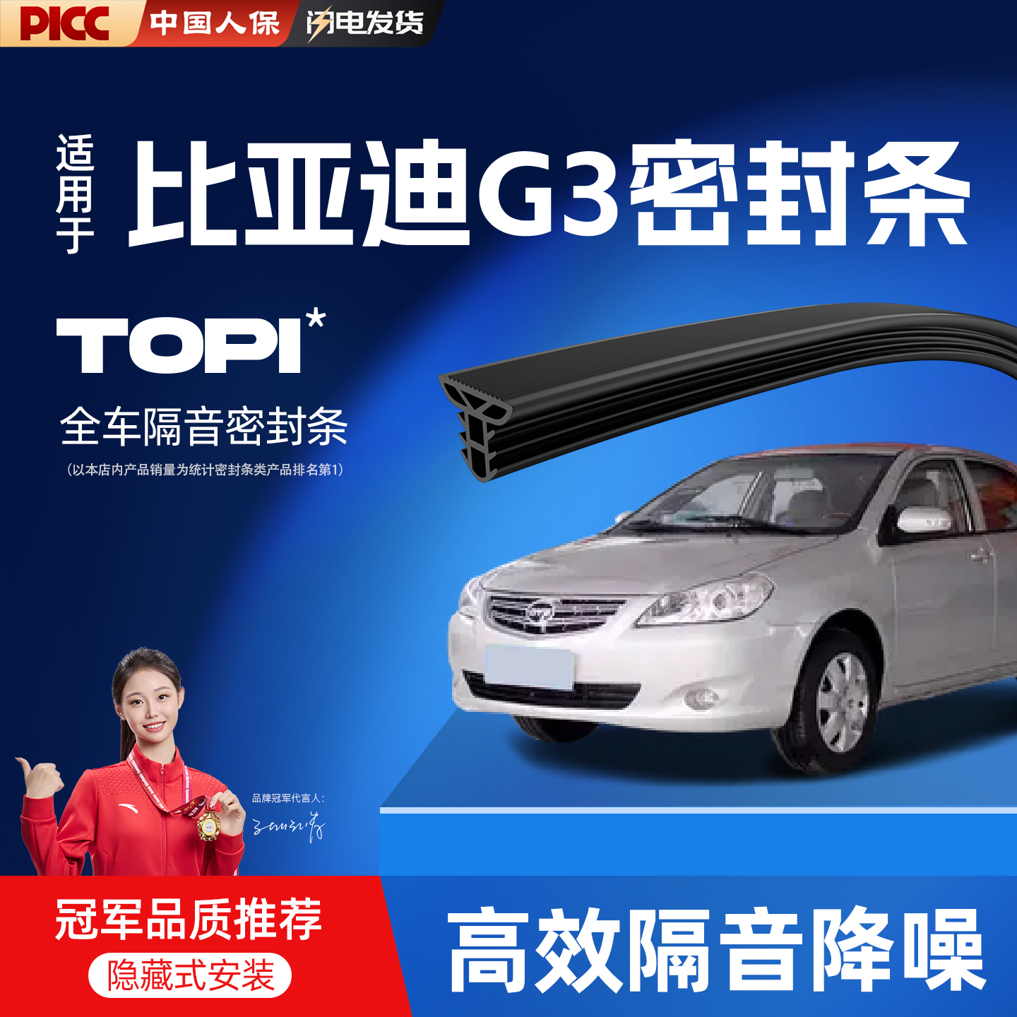 热销10W+比亚迪G3专用密封条