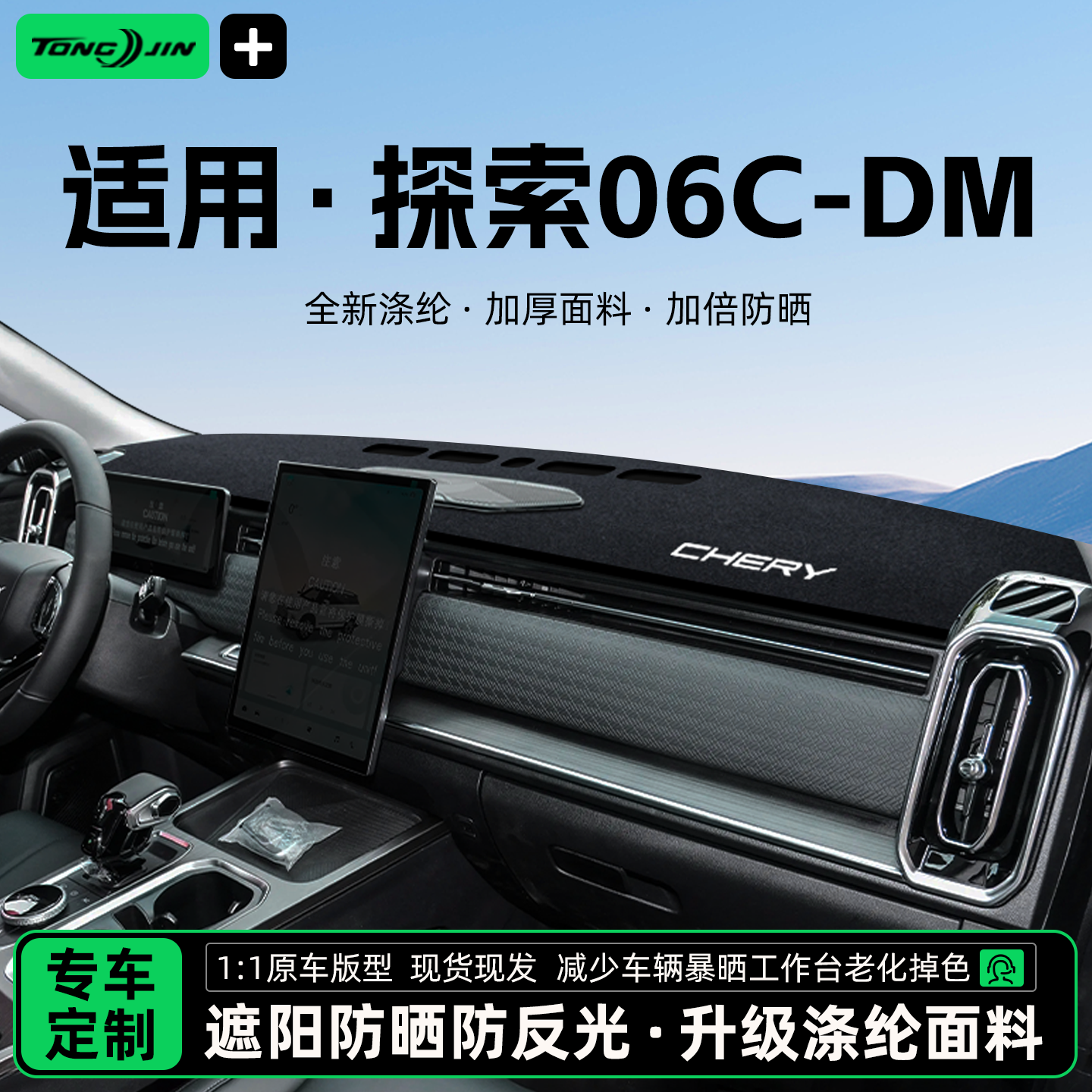 全网热销10w+探索06CDM避光垫