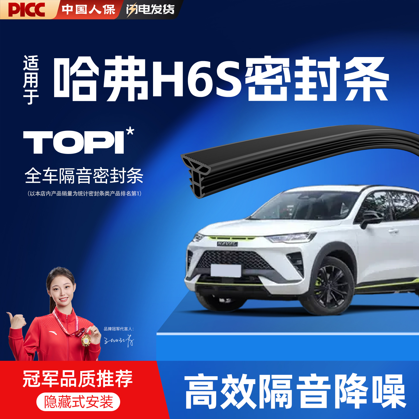 【热销10W+】哈弗H6S专用密封条