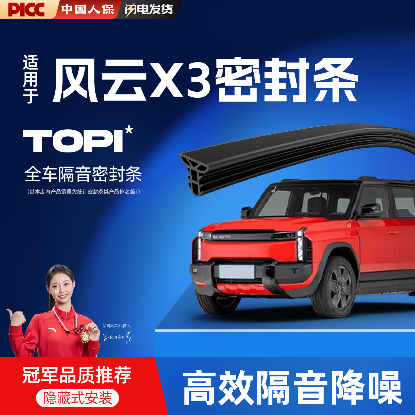 适用于奇瑞风云X3中控密封胶条车门B柱门框C柱隔音胶条配件改装饰