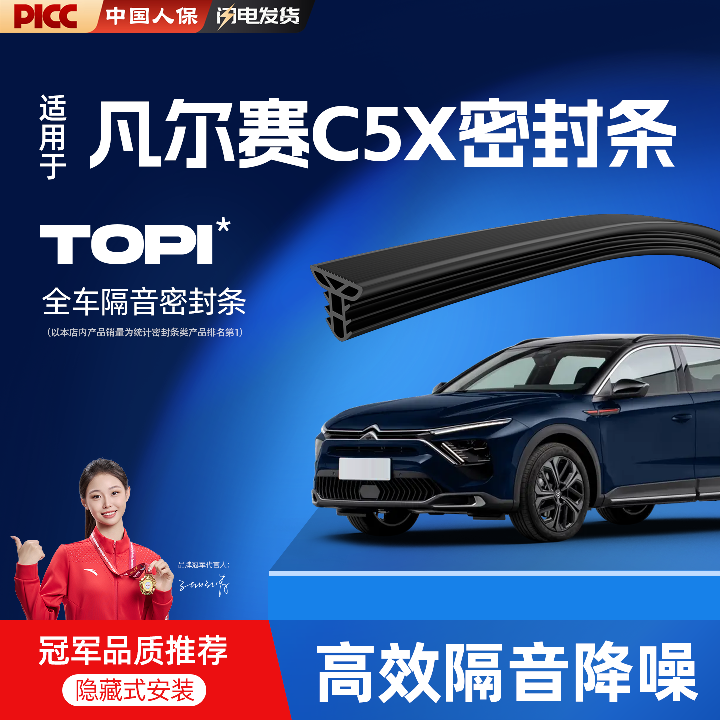 热销10W+凡尔赛C5X专用密封条