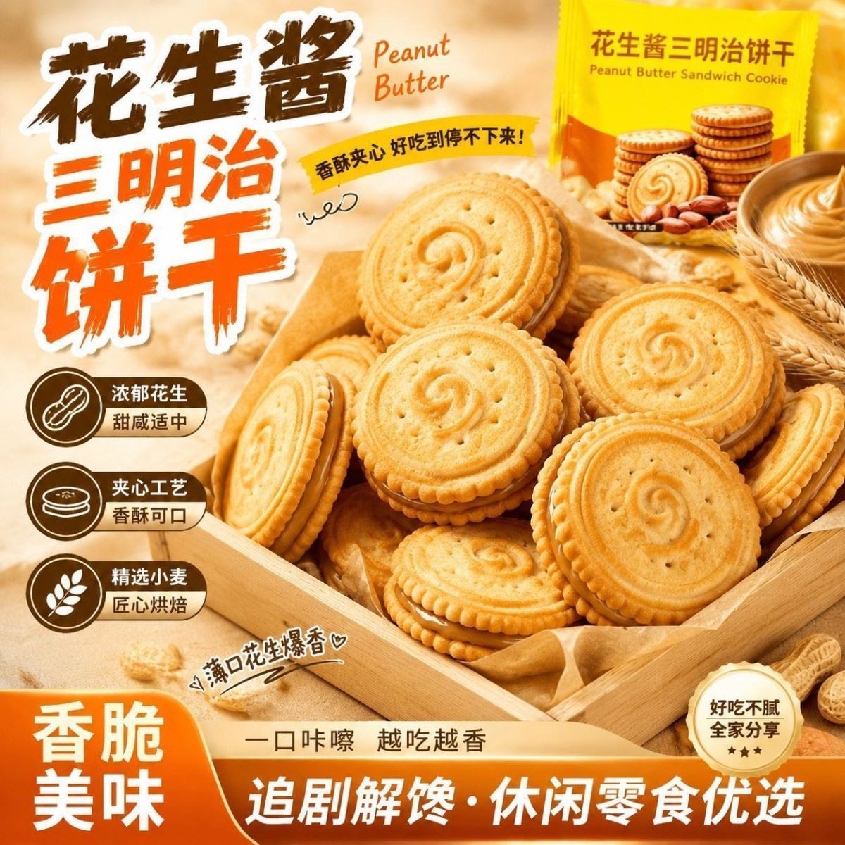 马来风味花生酱三明治夹心饼干网红休闲酥脆零食浓郁商超同款整箱