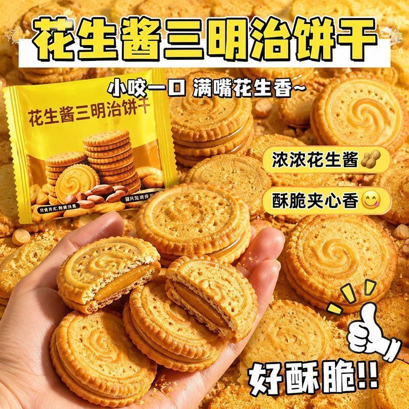 马来风味花生酱三明治夹心饼干网红休闲酥脆零食浓郁商超同款整箱