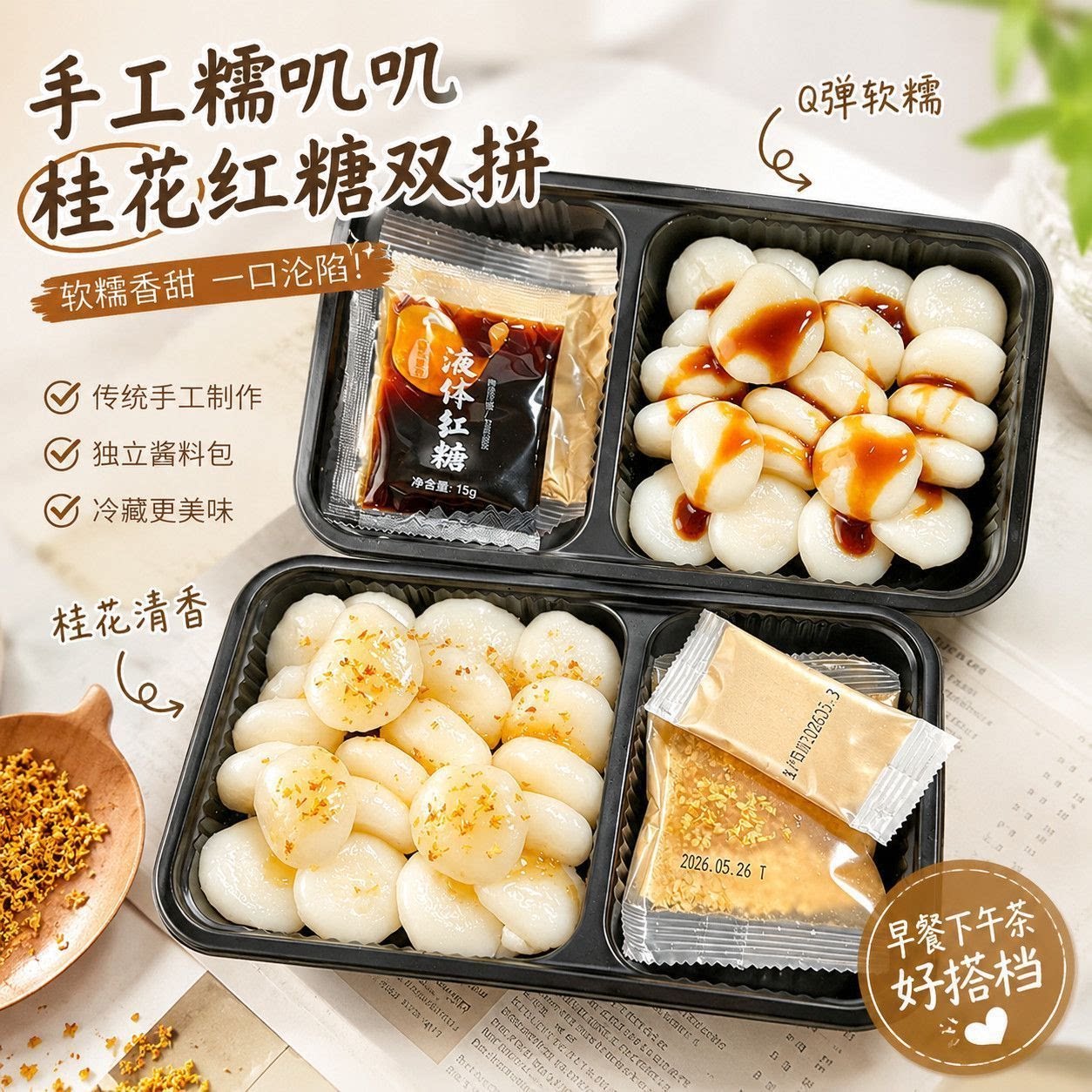 红糖桂花沾粉麻糍年糕糯叽叽糯米糍粑闽南手工特产小吃下午茶糕点