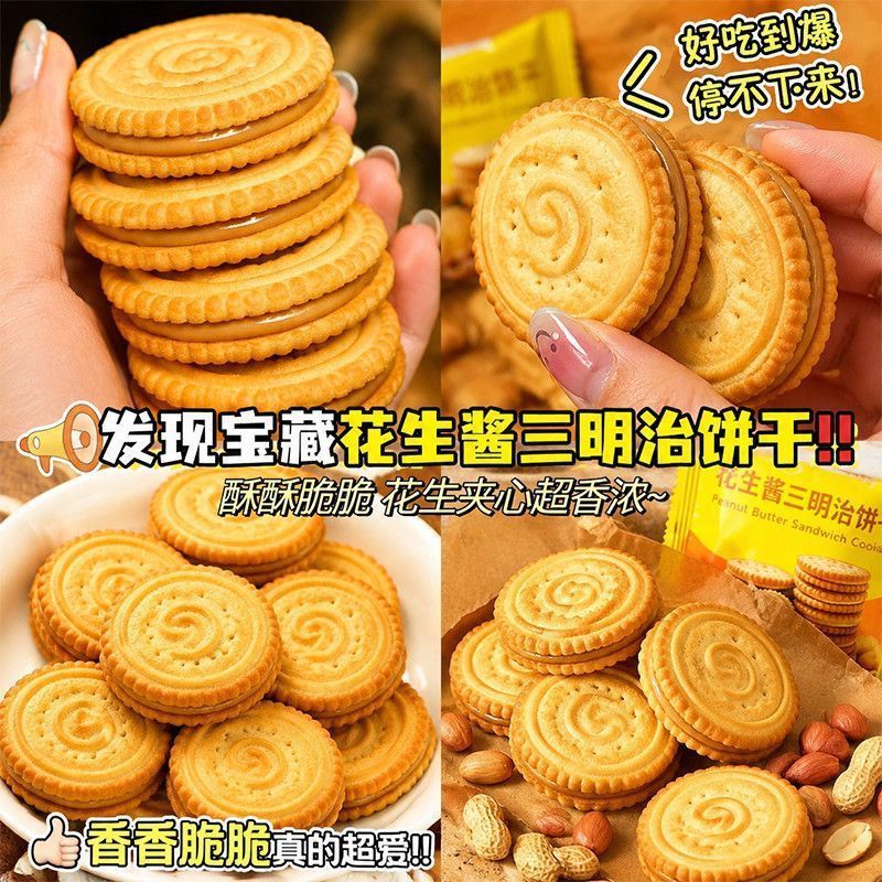 马来风味花生酱三明治夹心饼干网红休闲酥脆零食浓郁商超同款整箱