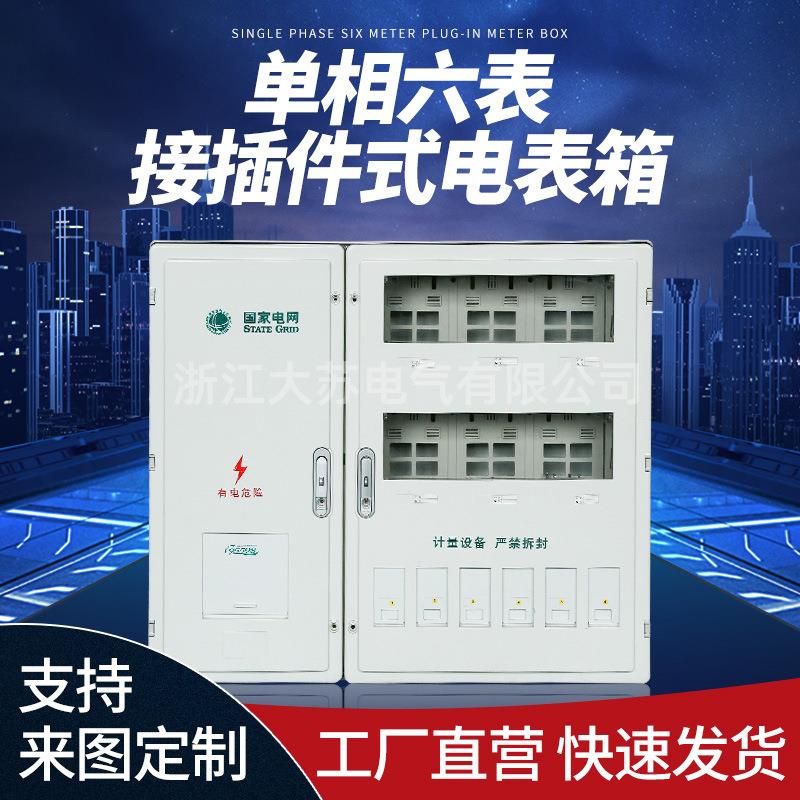 国网非金属SMC玻璃纤维单相六表接线箱电表箱户外壁挂式防水箱