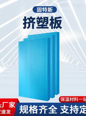 B1级阻燃挤塑板5cm墙体防火保温层XPS硬质隔热防火隔热